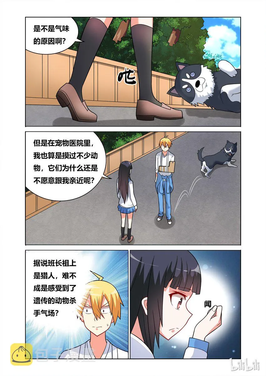 45 抚摸抚摸 第8页