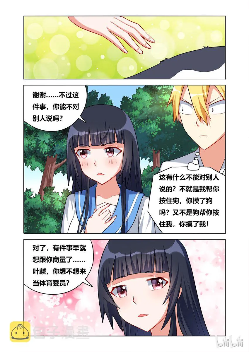 45 抚摸抚摸 第11页