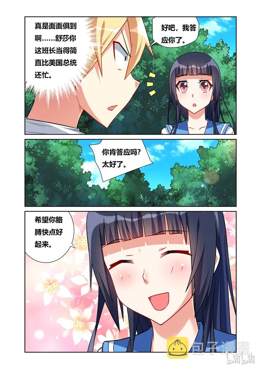 46 牛奶的味道 第3页
