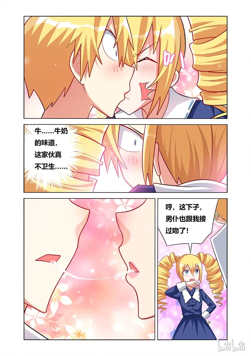 46 牛奶的味道 第10页