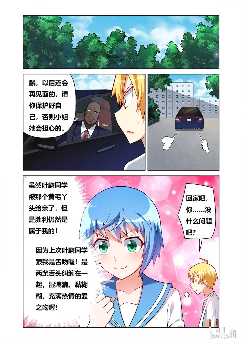 46 牛奶的味道 第12页