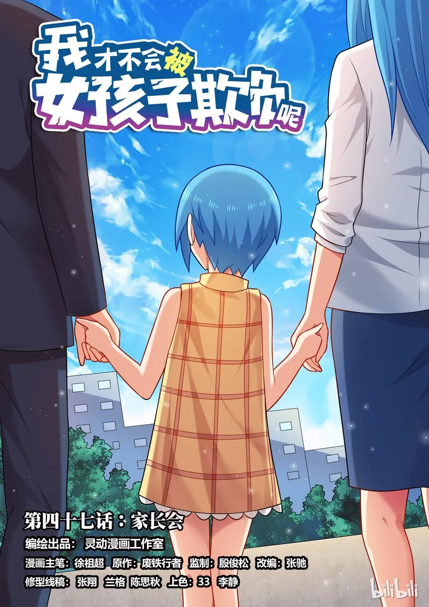 47 家长会 第1页