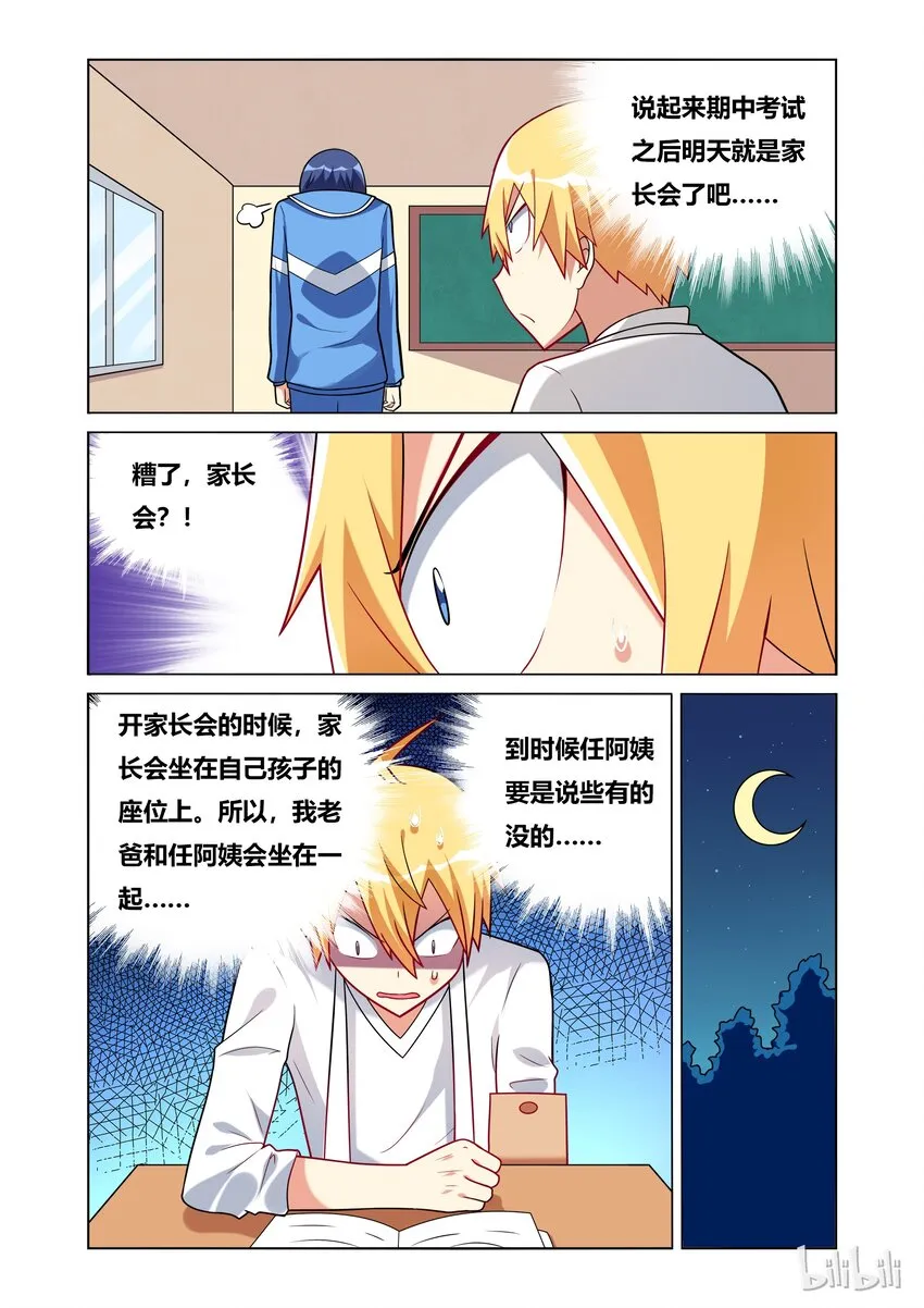 47 家长会 第5页