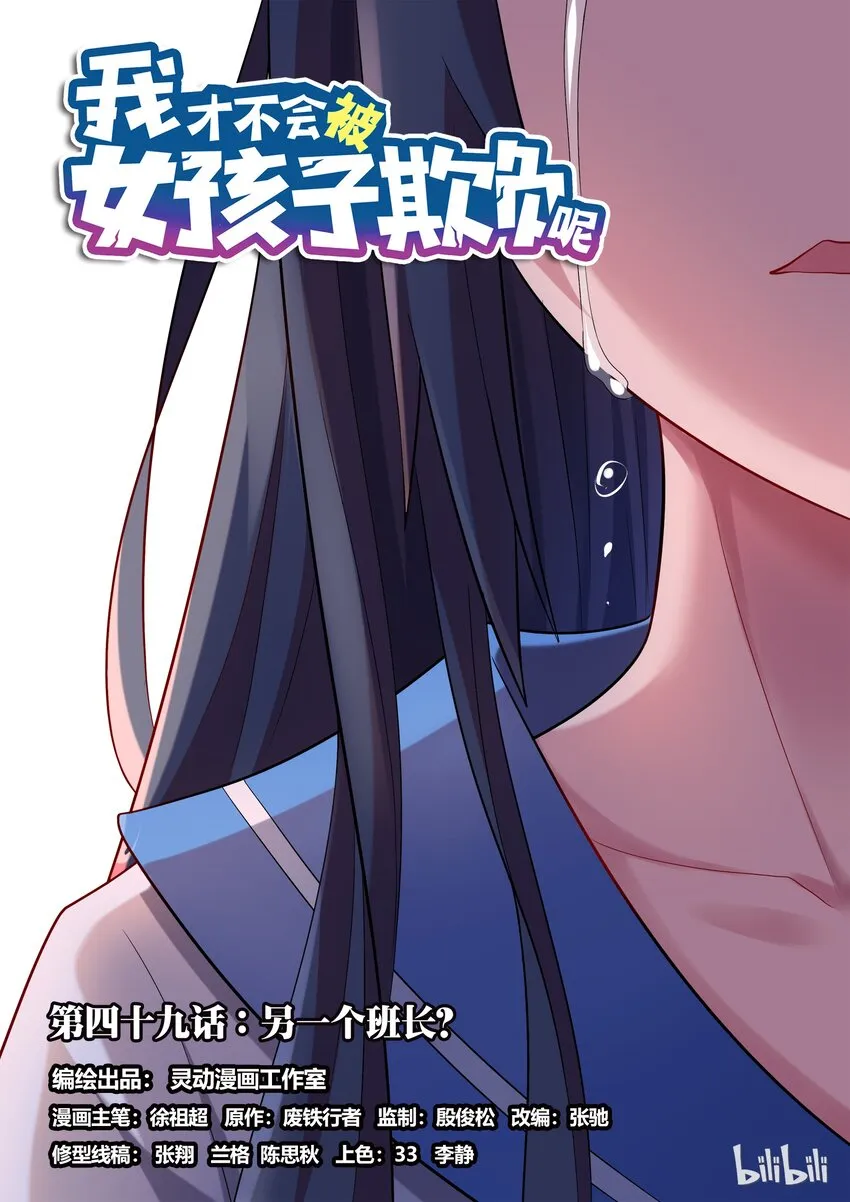 49 另一个班长？ 第1页