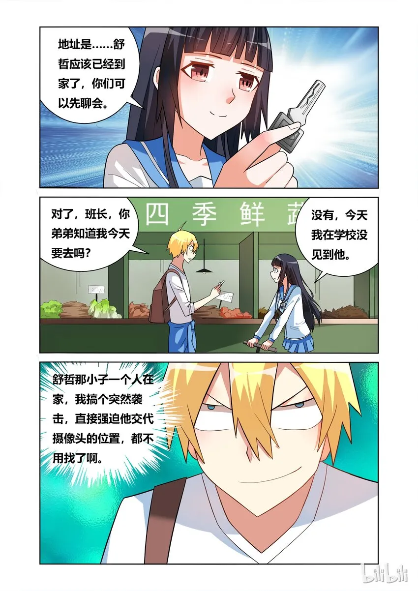 49 另一个班长？ 第5页