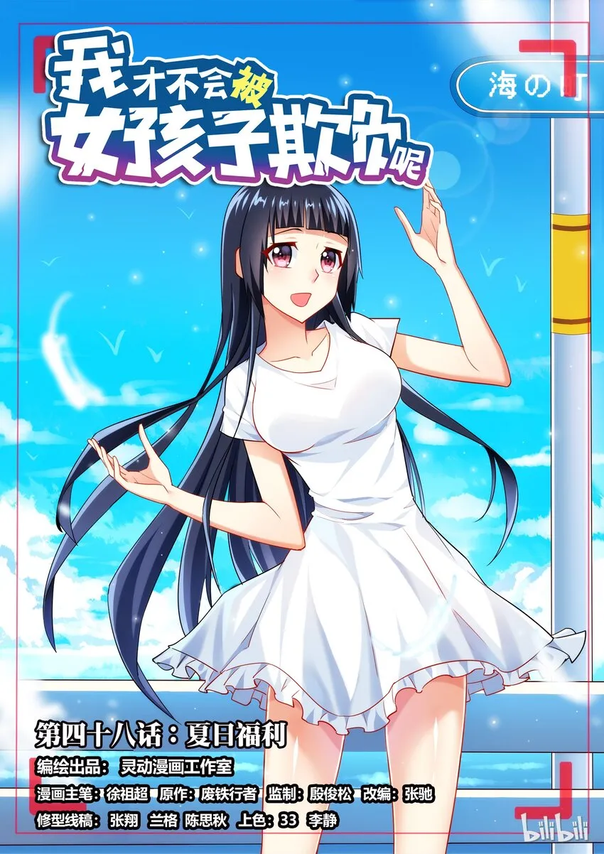 48 夏日福利 第1页