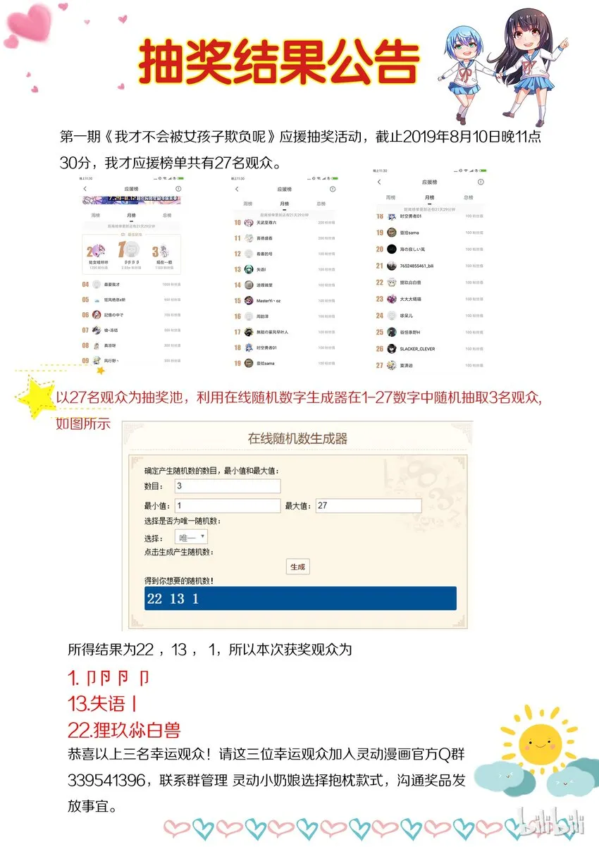 公告 抽奖结果 第1页
