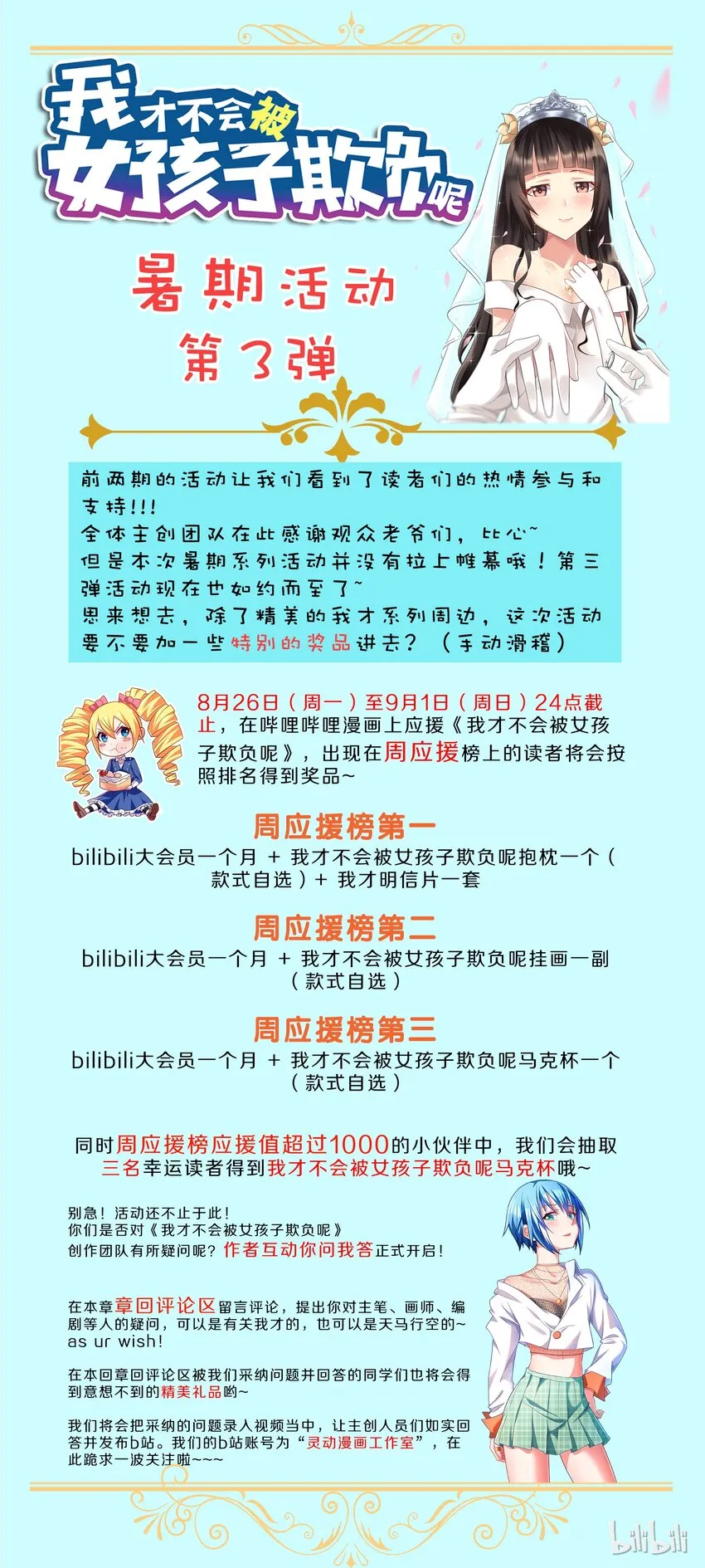 活动页 第三期活动 第1页