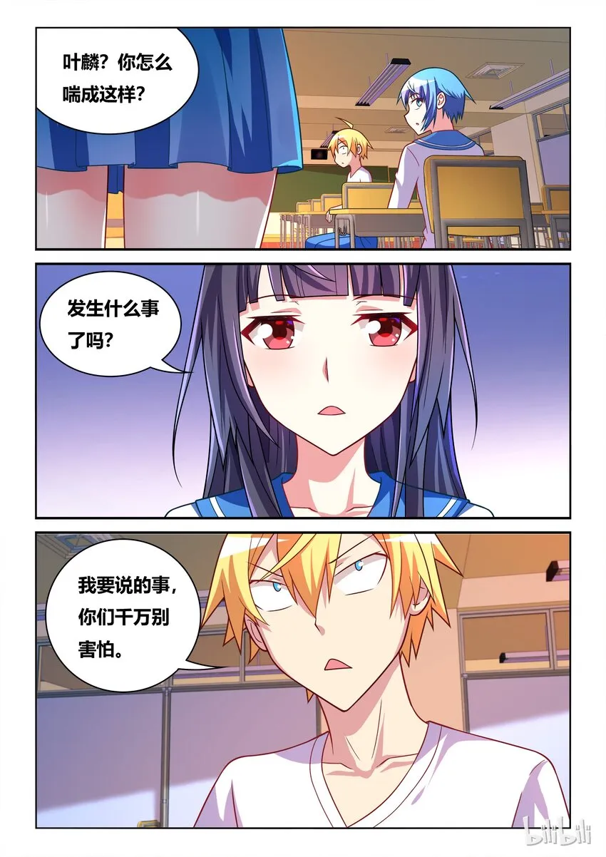 特别篇 庆祝《我才》动态漫画上线特别篇 第3页