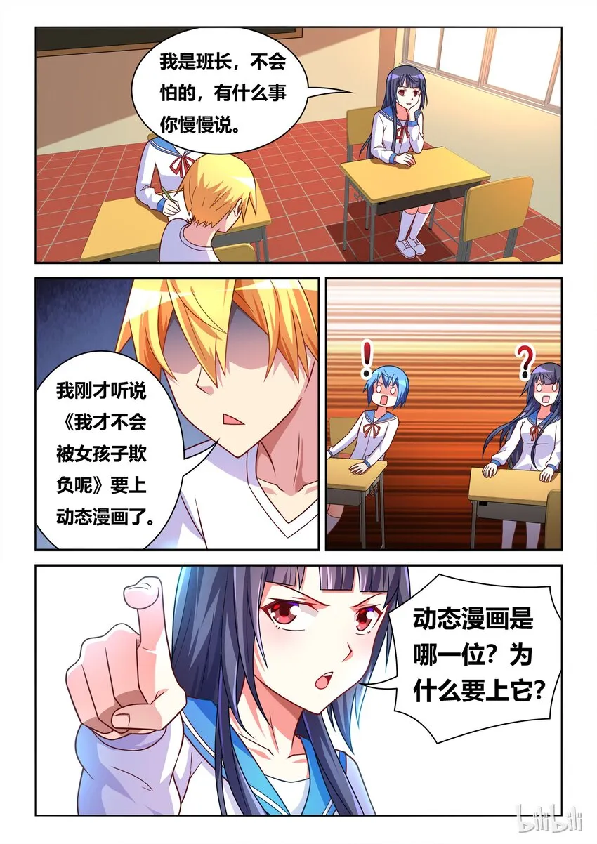 特别篇 庆祝《我才》动态漫画上线特别篇 第4页