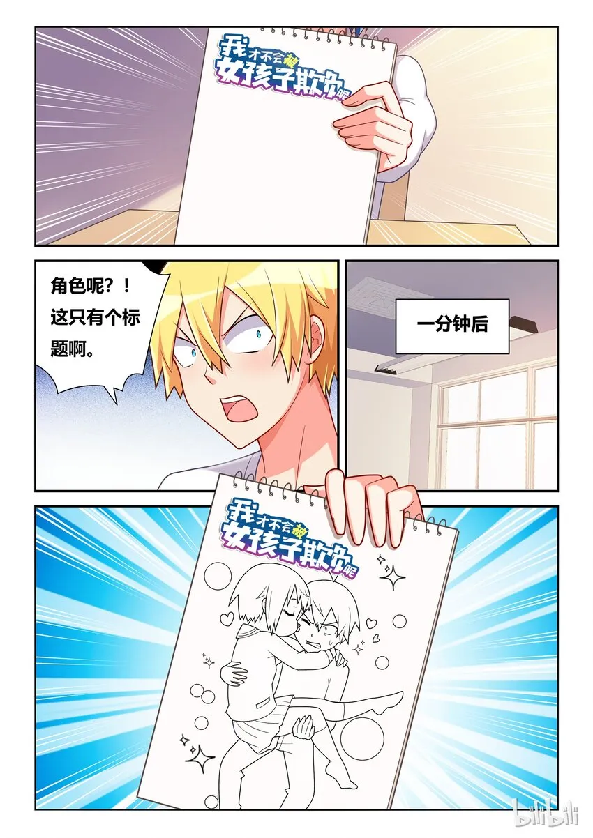 特别篇 庆祝《我才》动态漫画上线特别篇 第6页