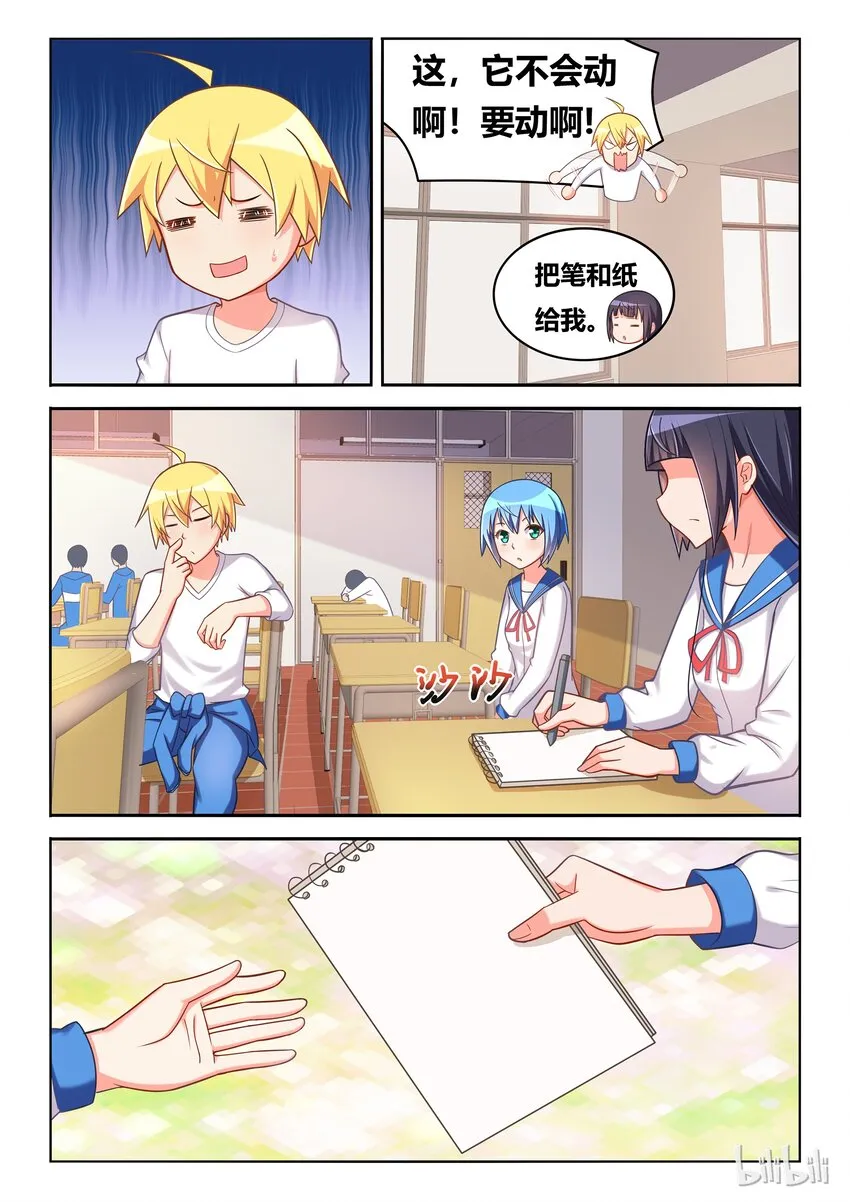 特别篇 庆祝《我才》动态漫画上线特别篇 第7页