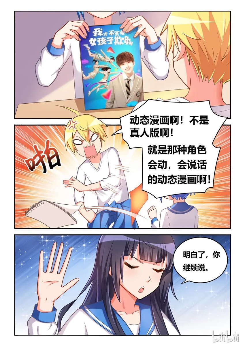 特别篇 庆祝《我才》动态漫画上线特别篇 第8页