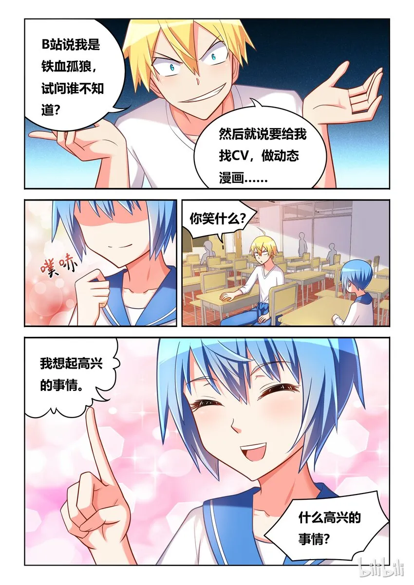 特别篇 庆祝《我才》动态漫画上线特别篇 第9页