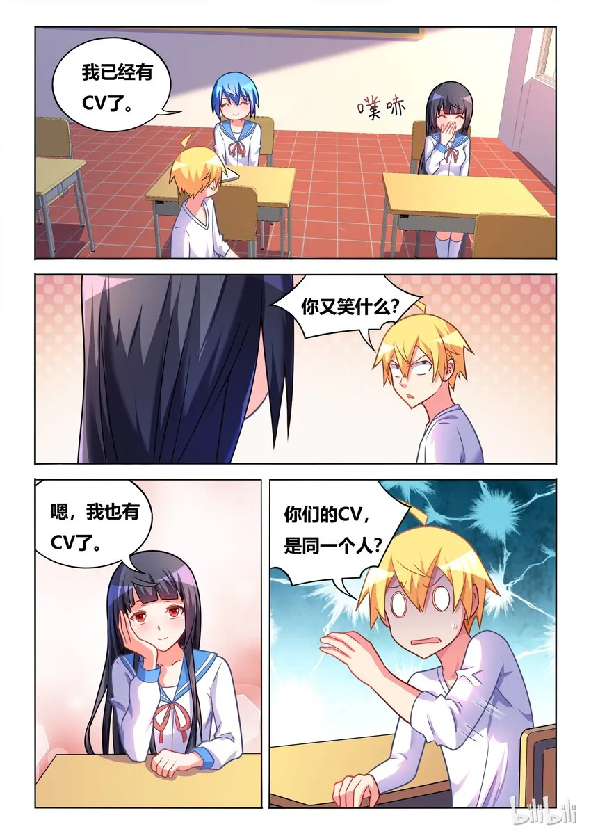 特别篇 庆祝《我才》动态漫画上线特别篇 第10页