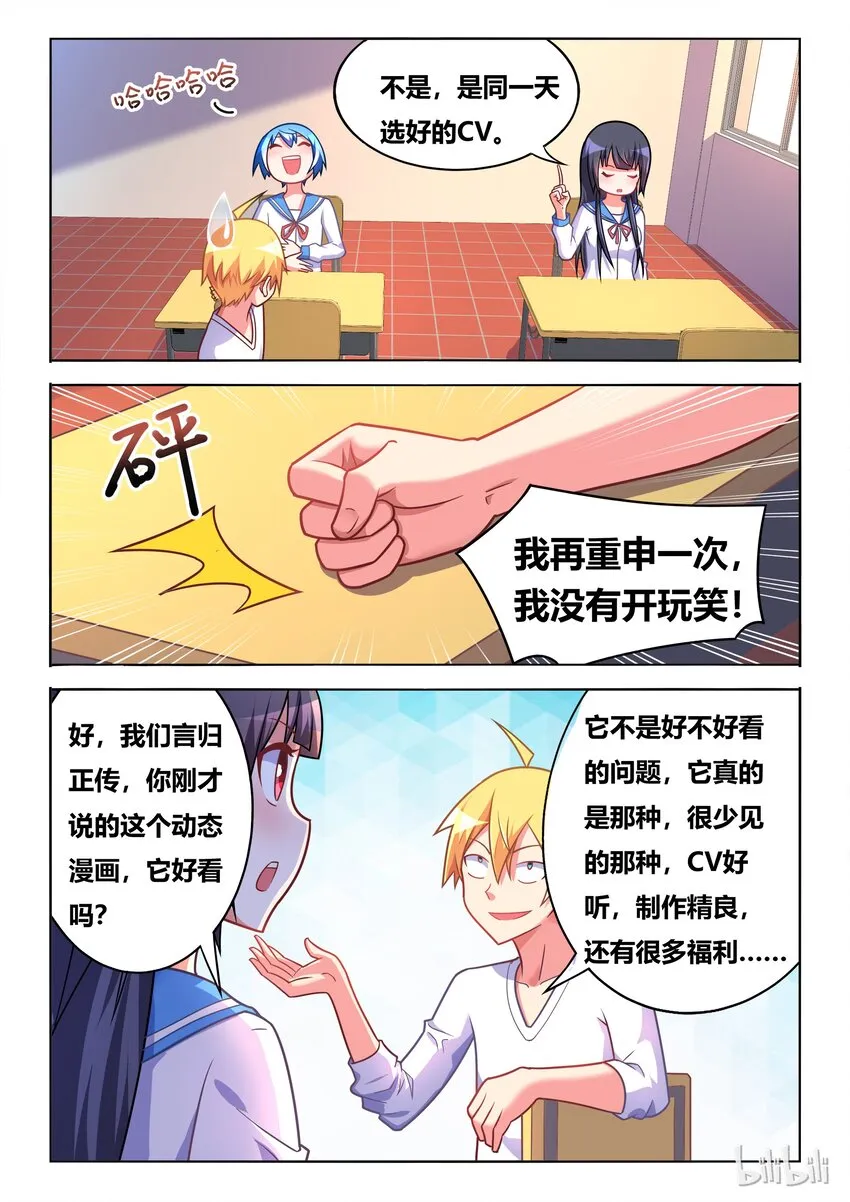 特别篇 庆祝《我才》动态漫画上线特别篇 第11页
