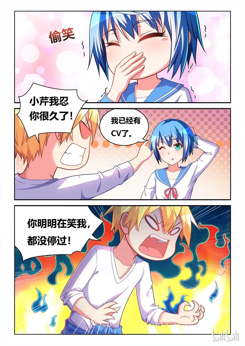 特别篇 庆祝《我才》动态漫画上线特别篇 第12页