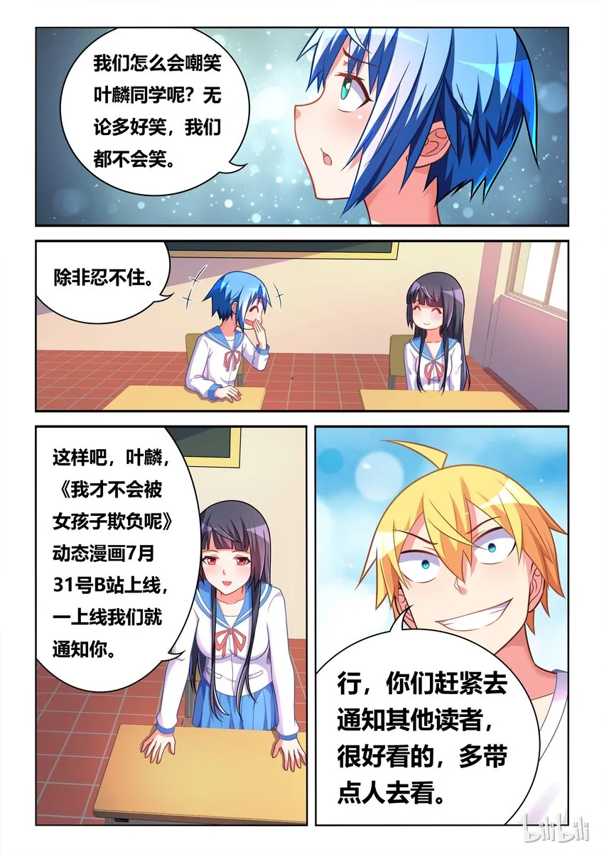 特别篇 庆祝《我才》动态漫画上线特别篇 第13页