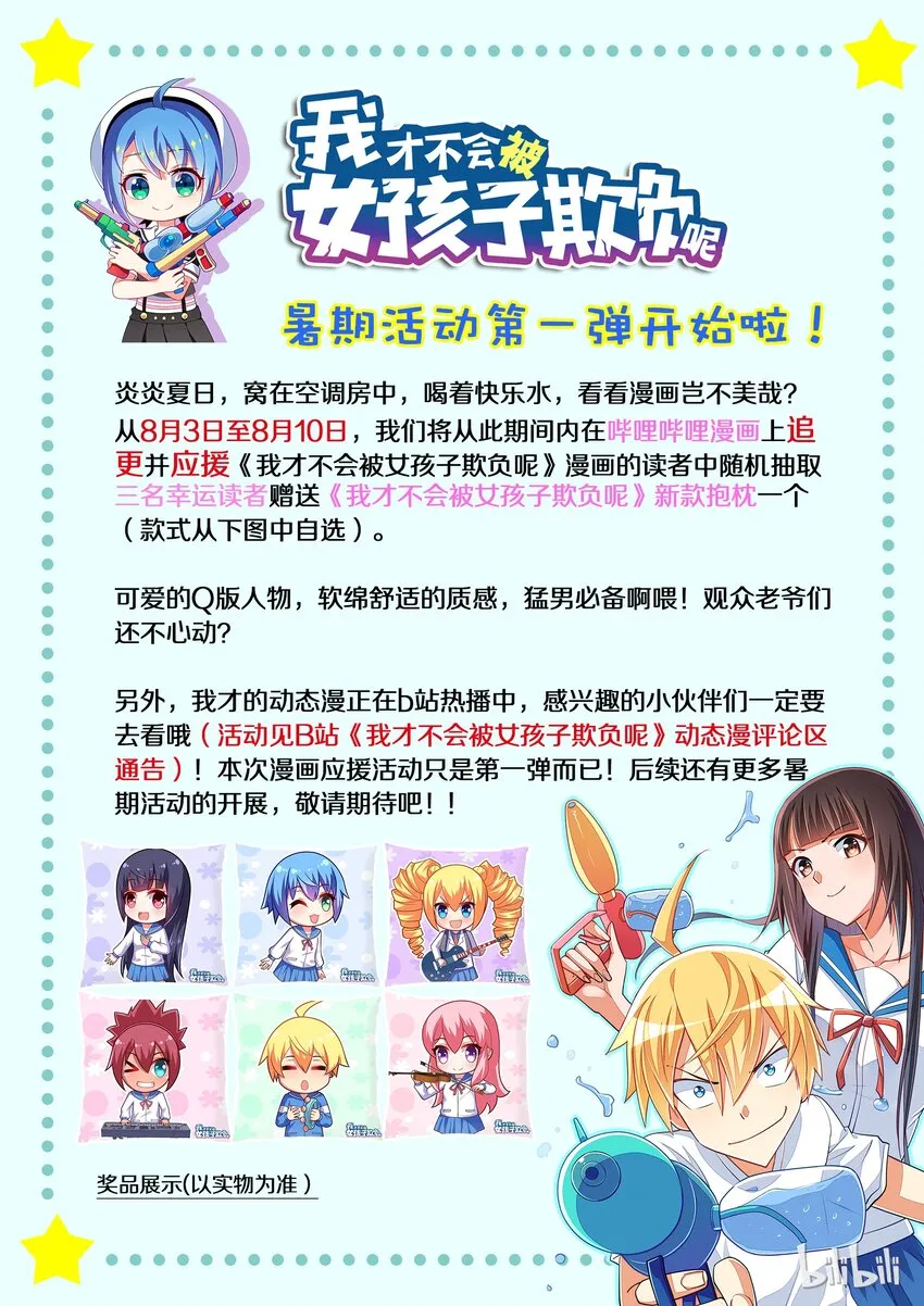 特别篇 庆祝《我才》动态漫画上线特别篇 第14页