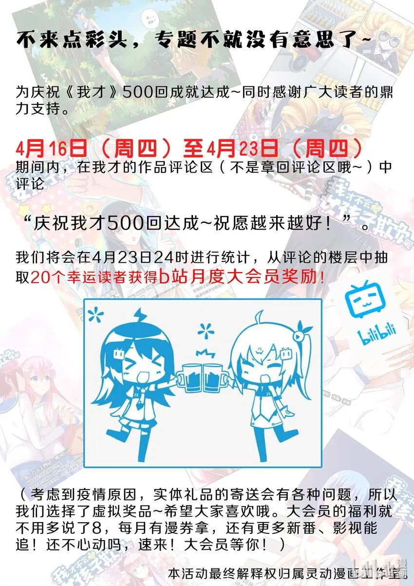 五百活动 专题活动 第3页