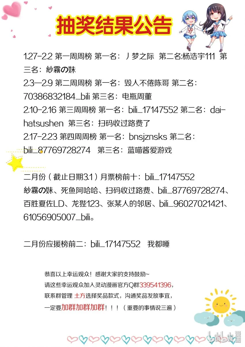 活动页 结果公告 第2页