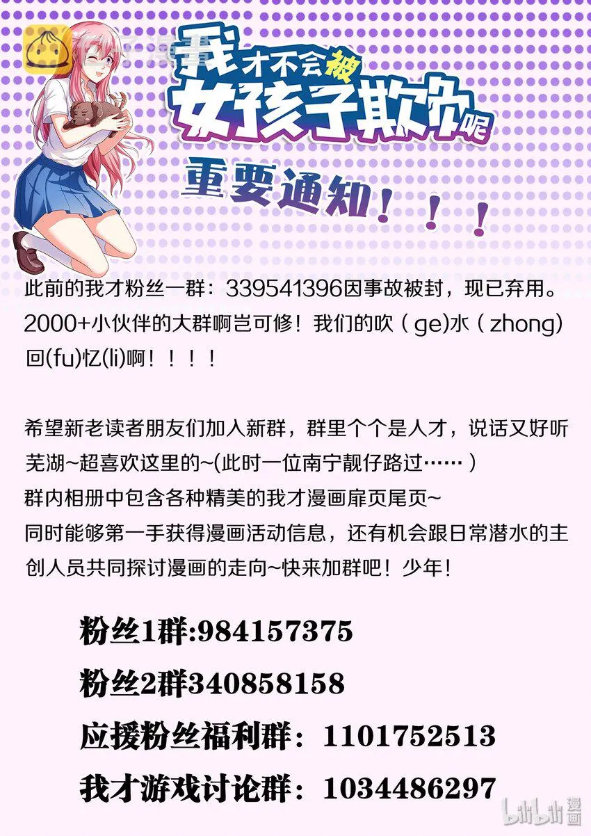 通知 我才粉丝群更换 第1页