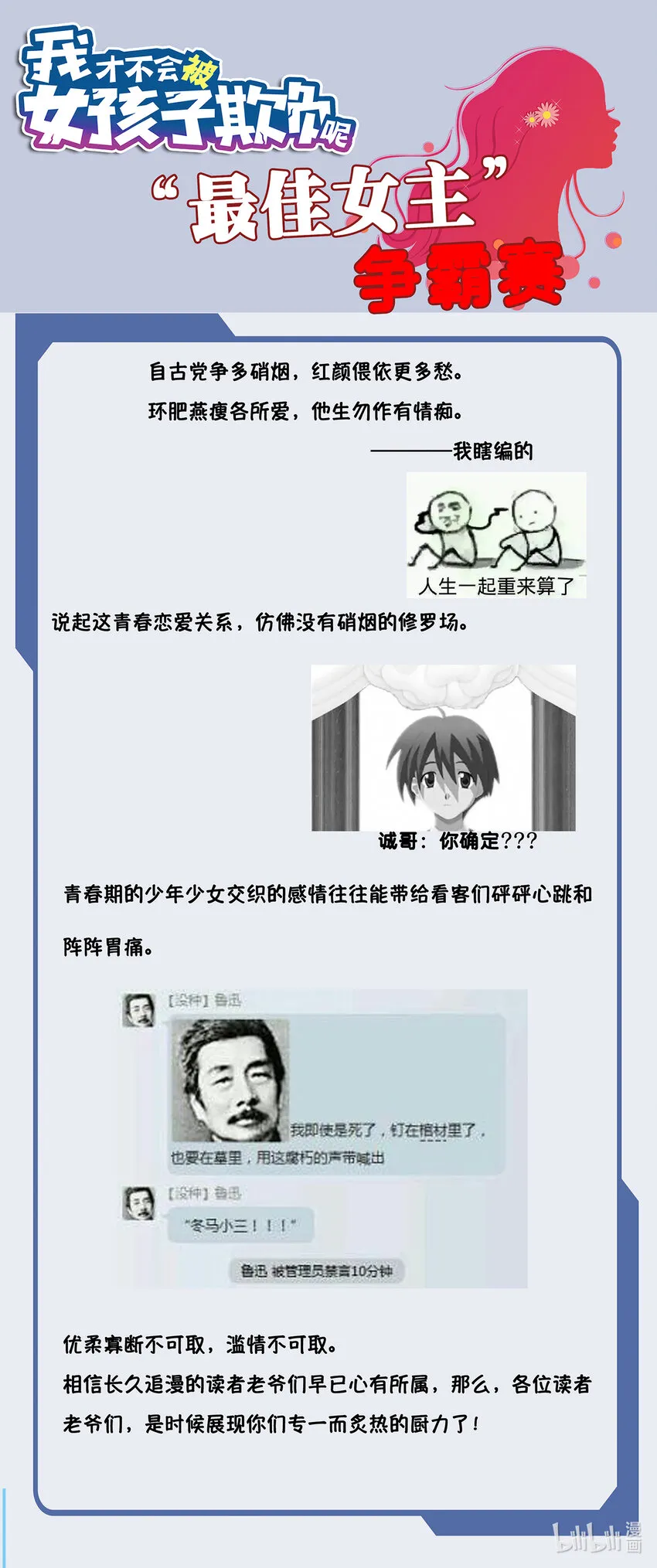 活动 女主争霸赛！ 第1页