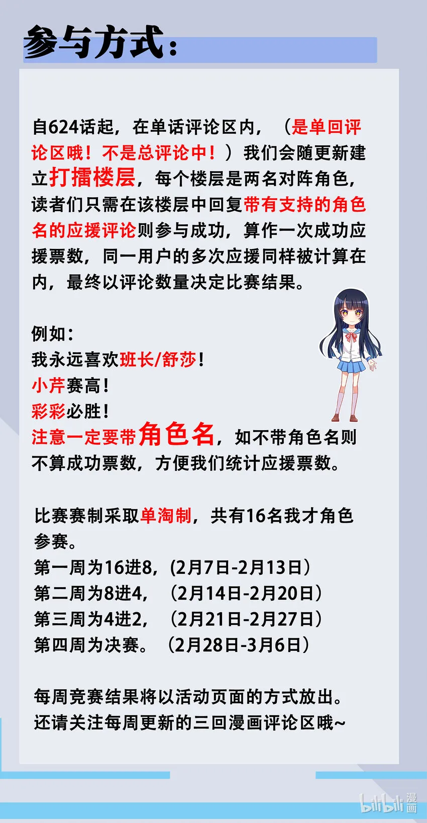 活动 女主争霸赛！ 第3页