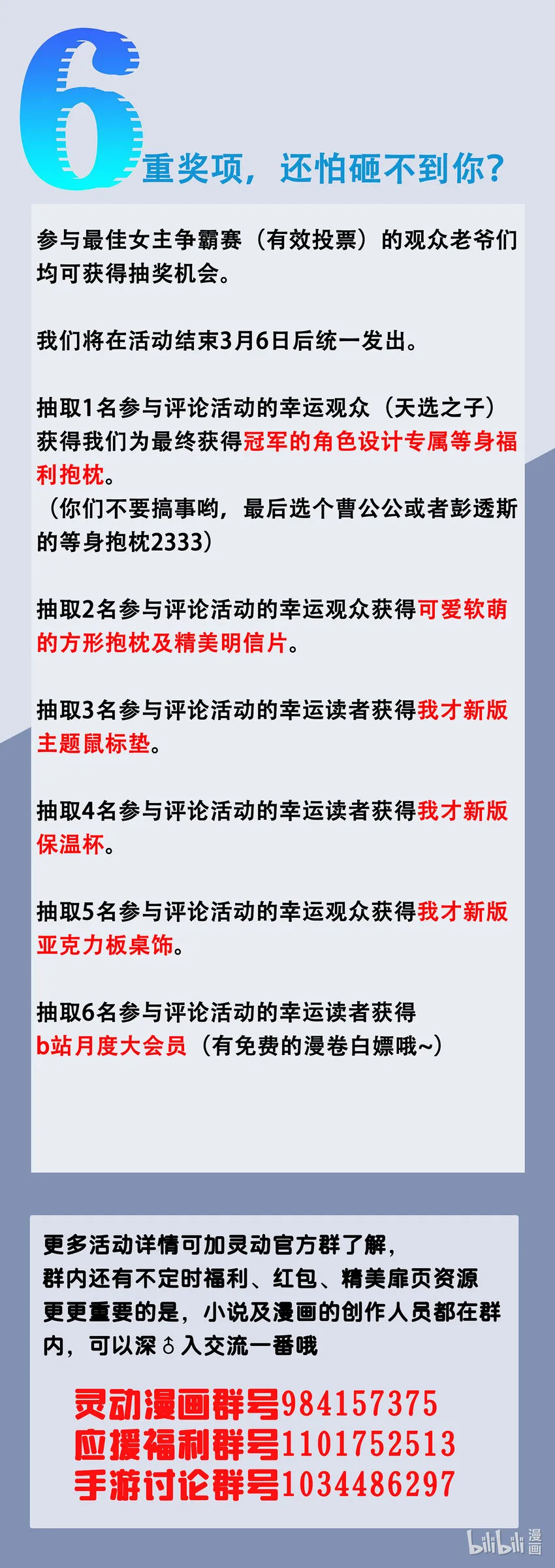 活动 女主争霸赛！ 第4页