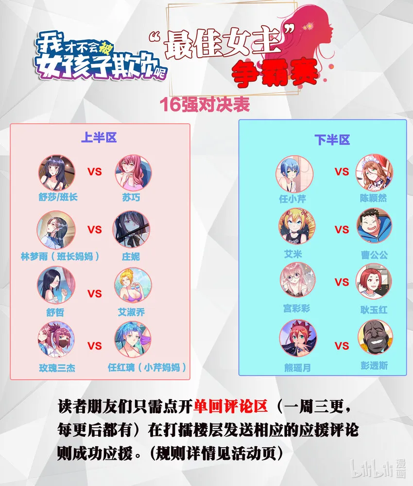 活动 女主争霸赛！ 第5页