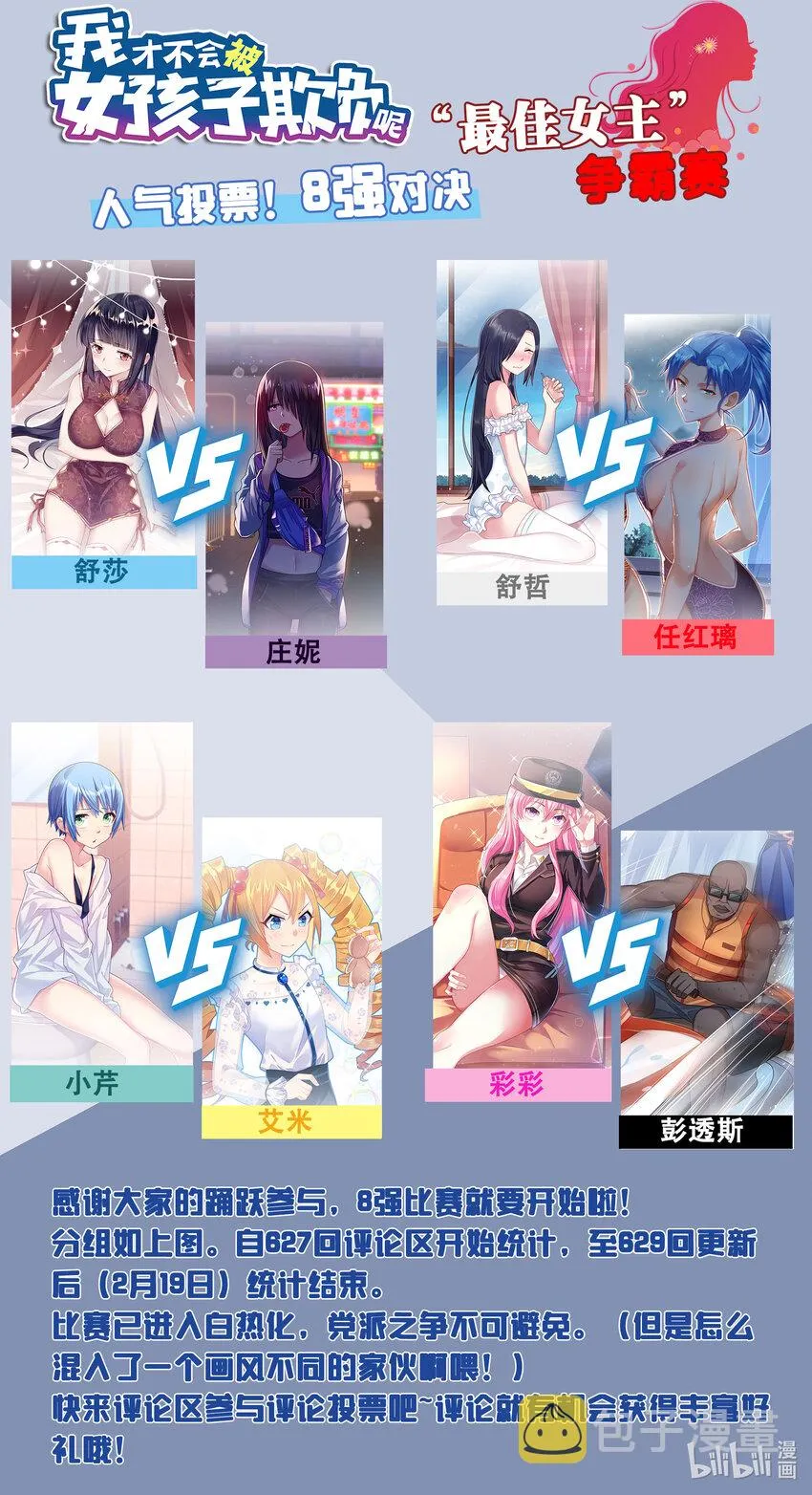 活动 16强结果 第3页