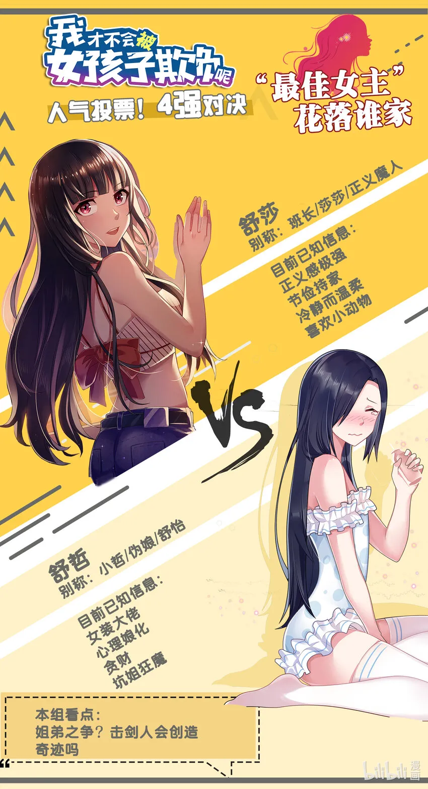 活动 4强开始！ 第3页