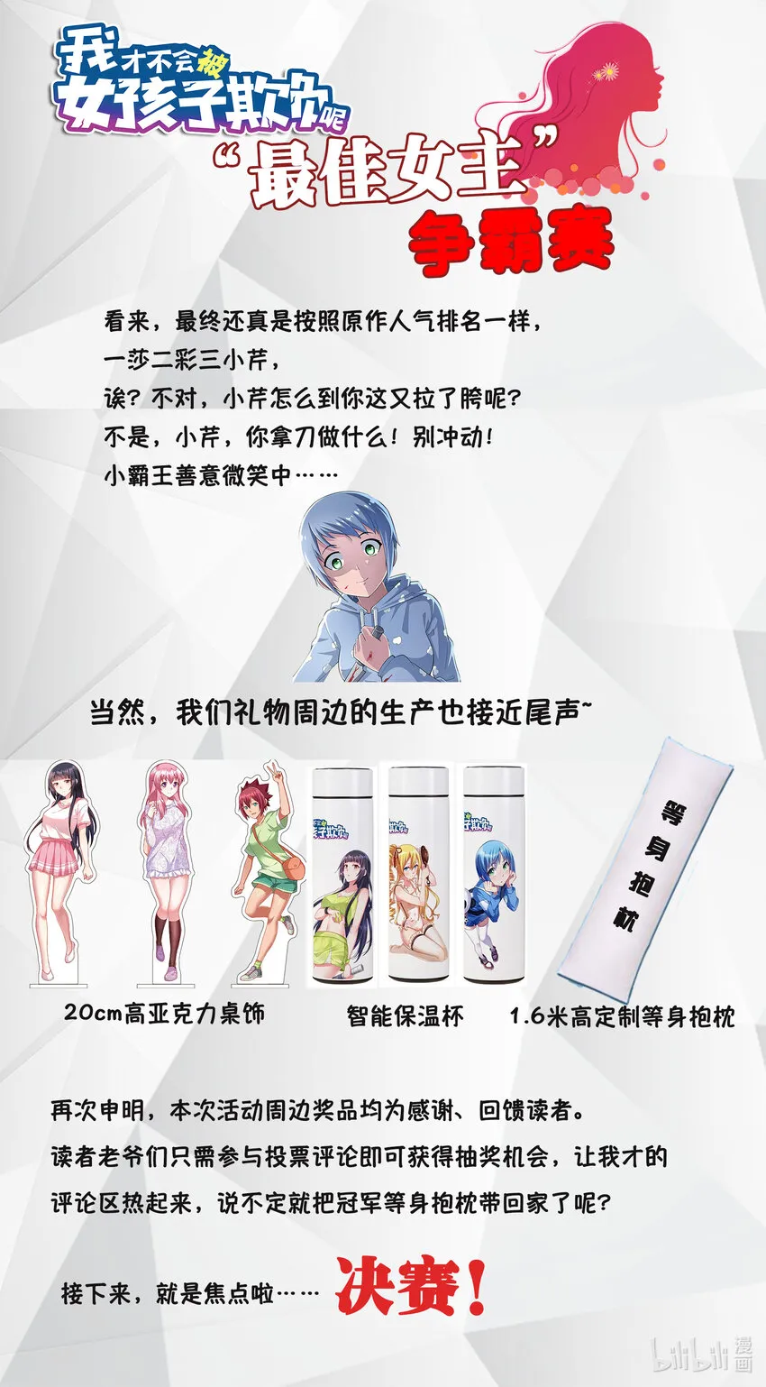 决赛 开始啦！ 第2页