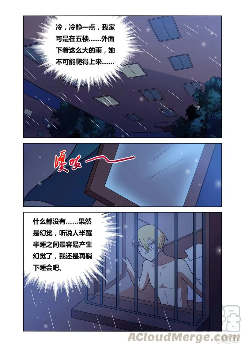 64 惊魂雨夜 第3页
