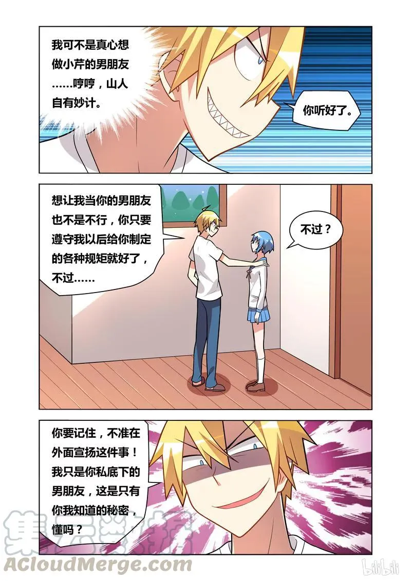 65 欲擒故纵 第11页