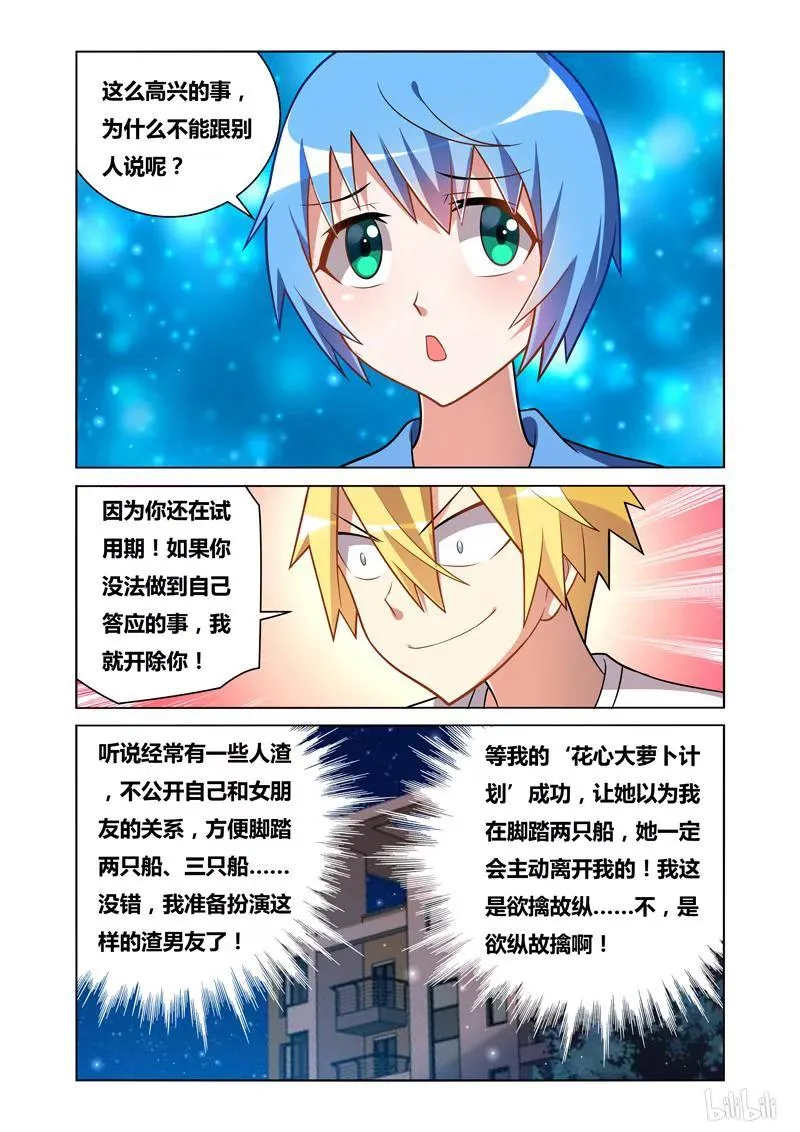 65 欲擒故纵 第12页