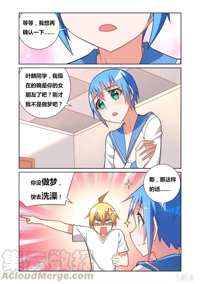 67 女朋友的条件 第3页