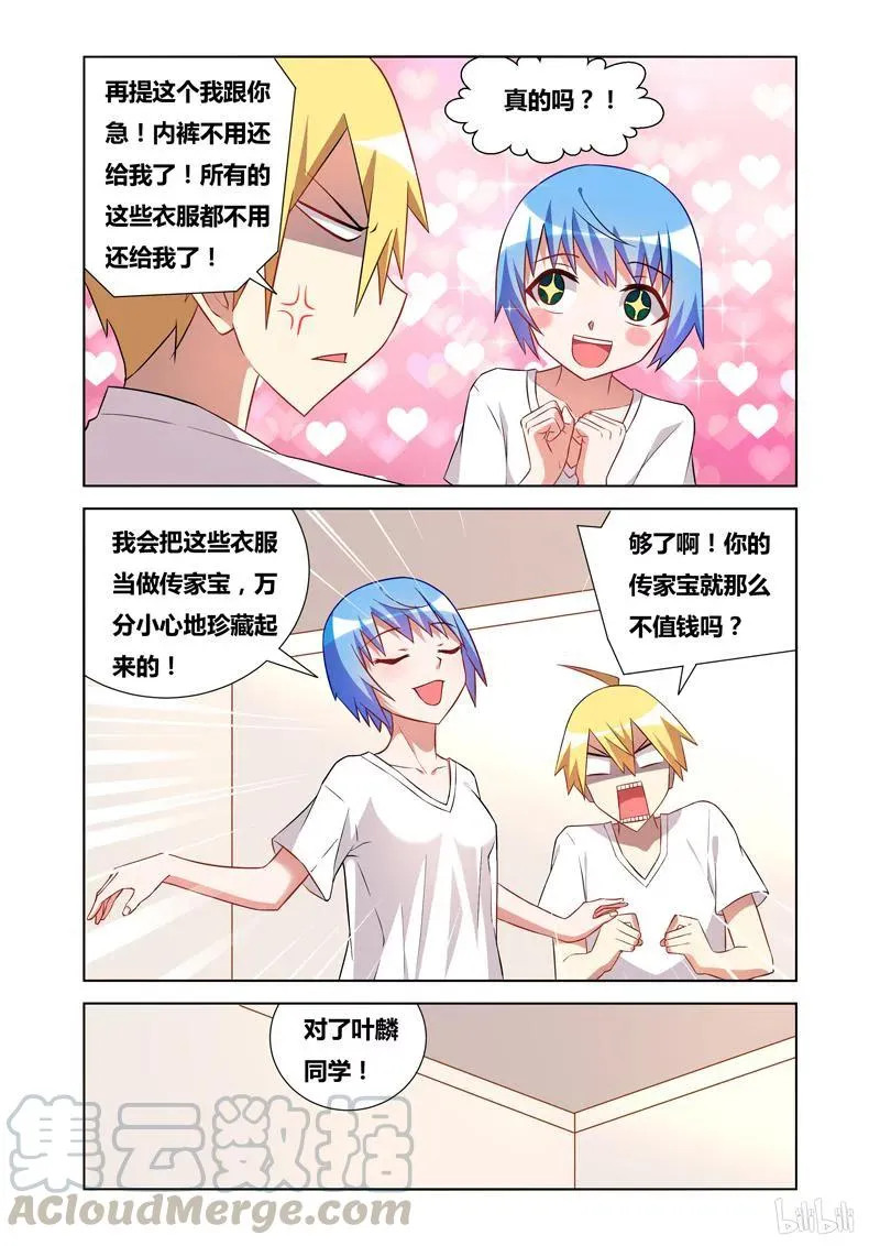 67 女朋友的条件 第9页