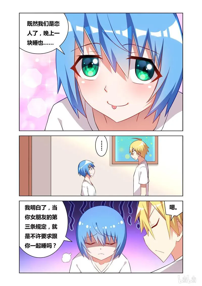 67 女朋友的条件 第10页