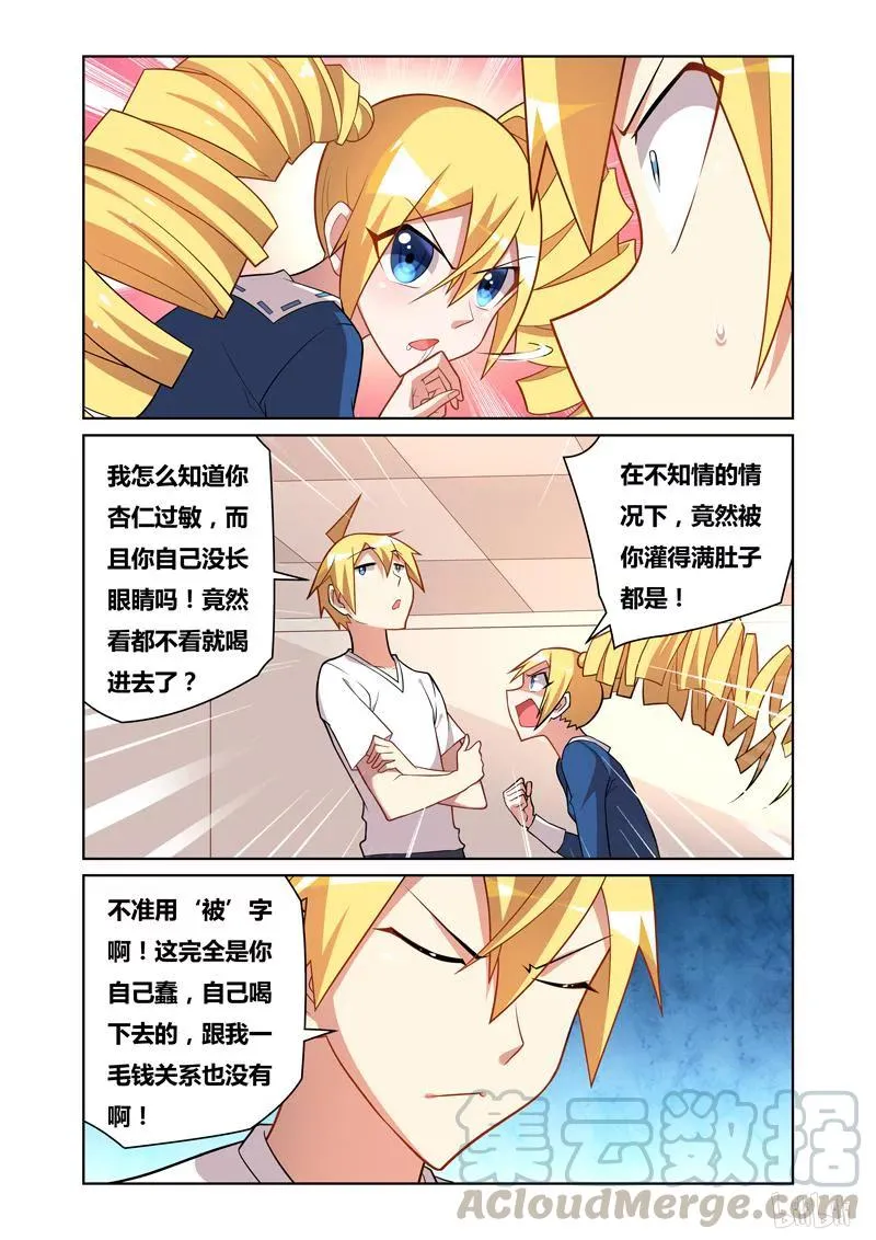 68 过敏 第9页