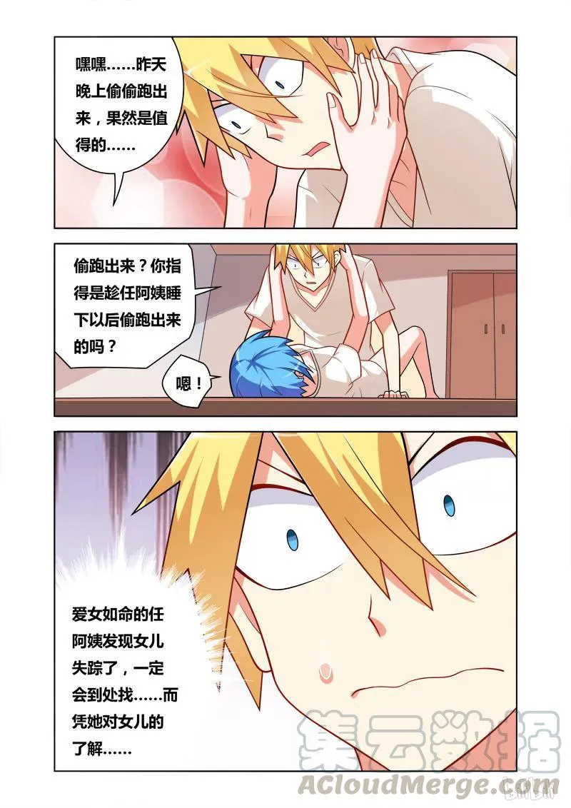 69 剧烈运动 第11页