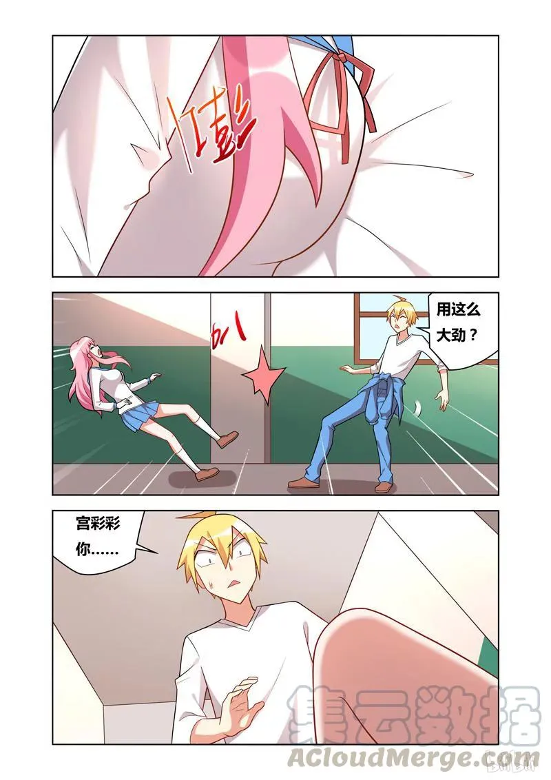 72 撞人 第7页