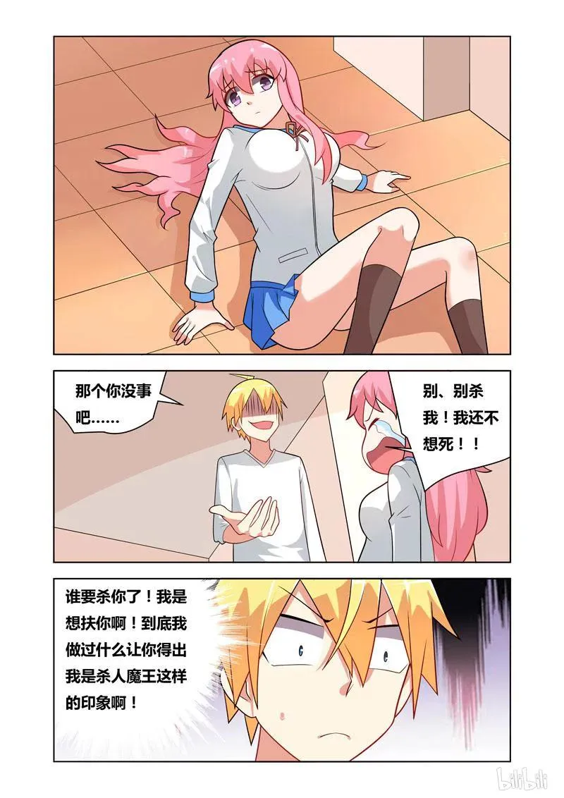 72 撞人 第8页