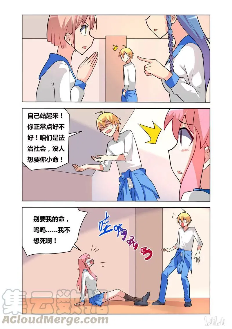 72 撞人 第9页