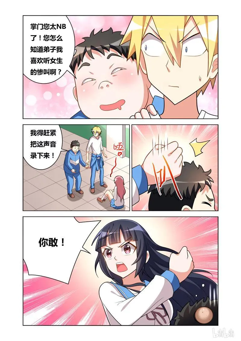 72 撞人 第10页