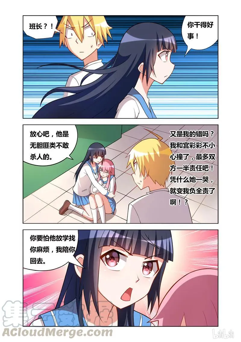 72 撞人 第11页