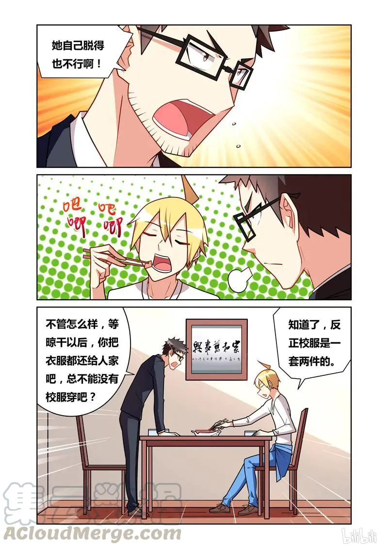 75 秀色可餐 第7页