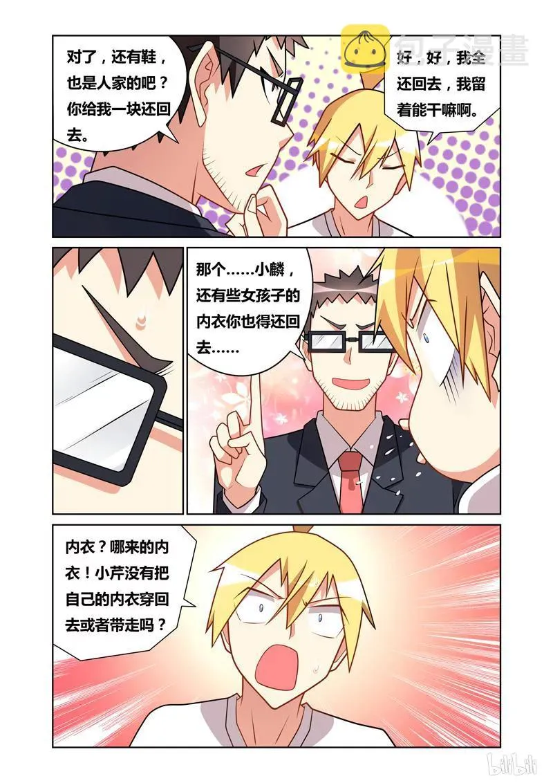 75 秀色可餐 第8页