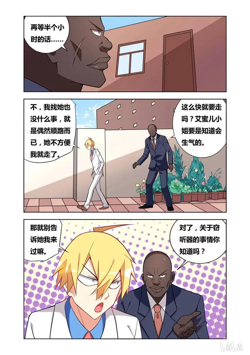 76 窃听风云 第6页