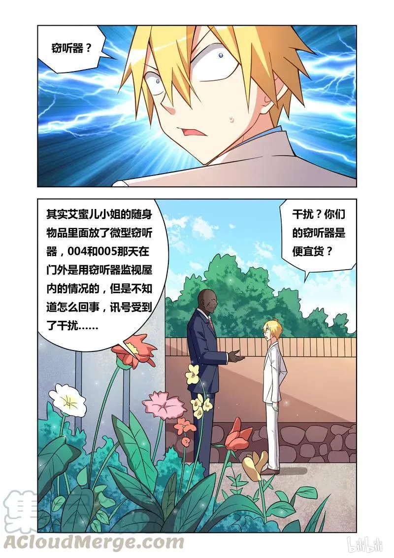 76 窃听风云 第7页